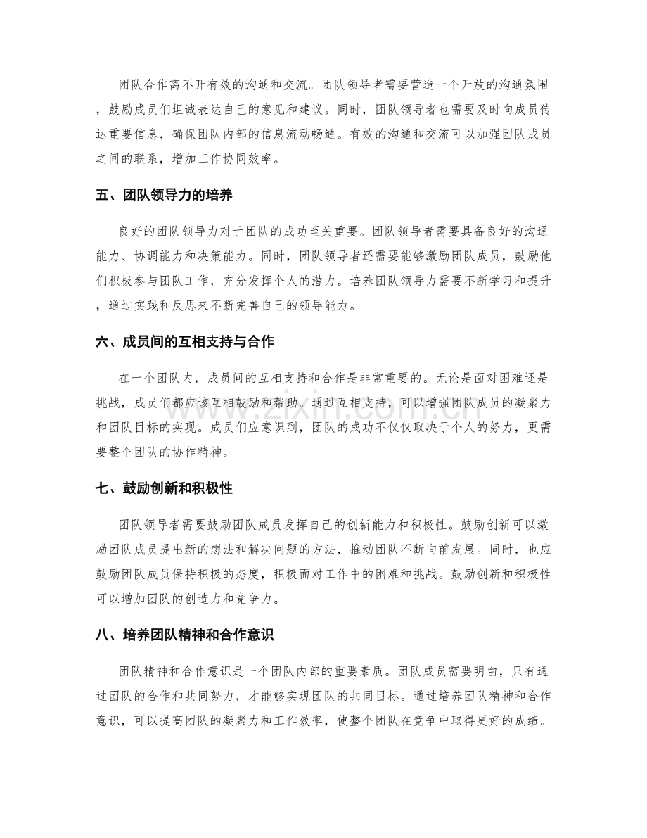 岗位职责的角色划分与团队领导力.docx_第2页