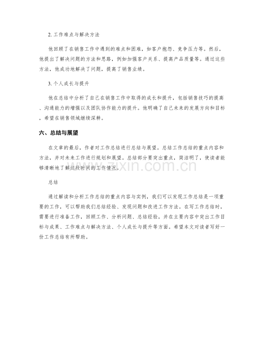 工作总结写作的重点内容解读与实例分析.docx_第3页