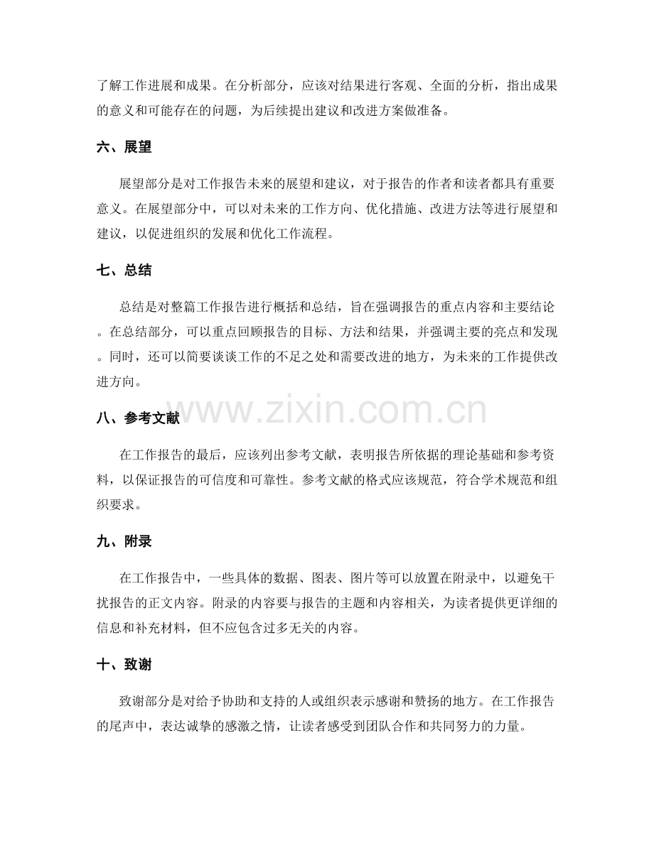 完善工作报告的文档结构与格式.docx_第2页