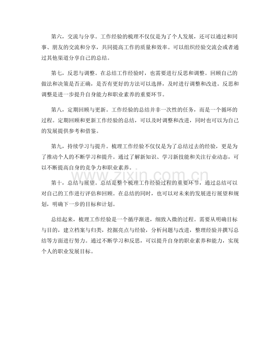 有效梳理工作经验的总结方法.docx_第2页