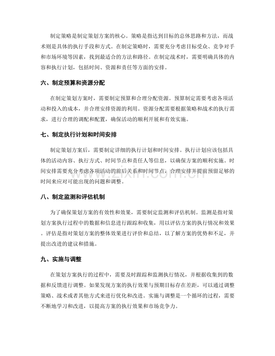 有效制定策划方案的方法和流程.docx_第2页