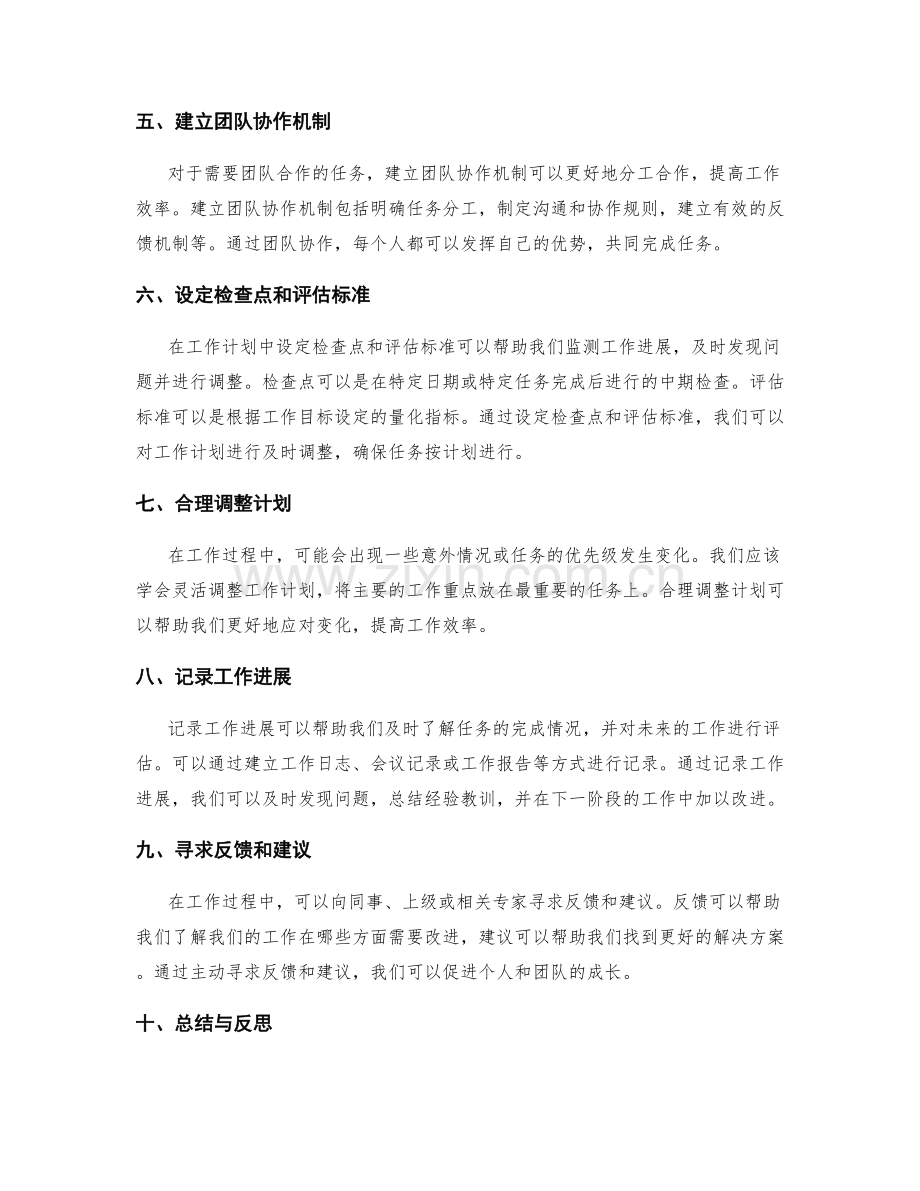 详实的工作计划安排建议赏析.docx_第2页