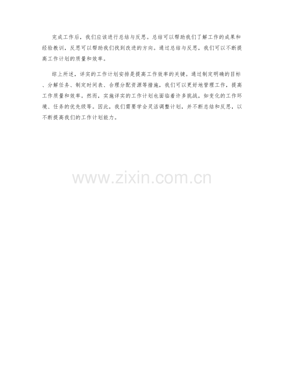 详实的工作计划安排建议赏析.docx_第3页