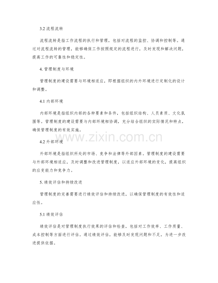 完善管理制度的基础设施和规范流程.docx_第2页