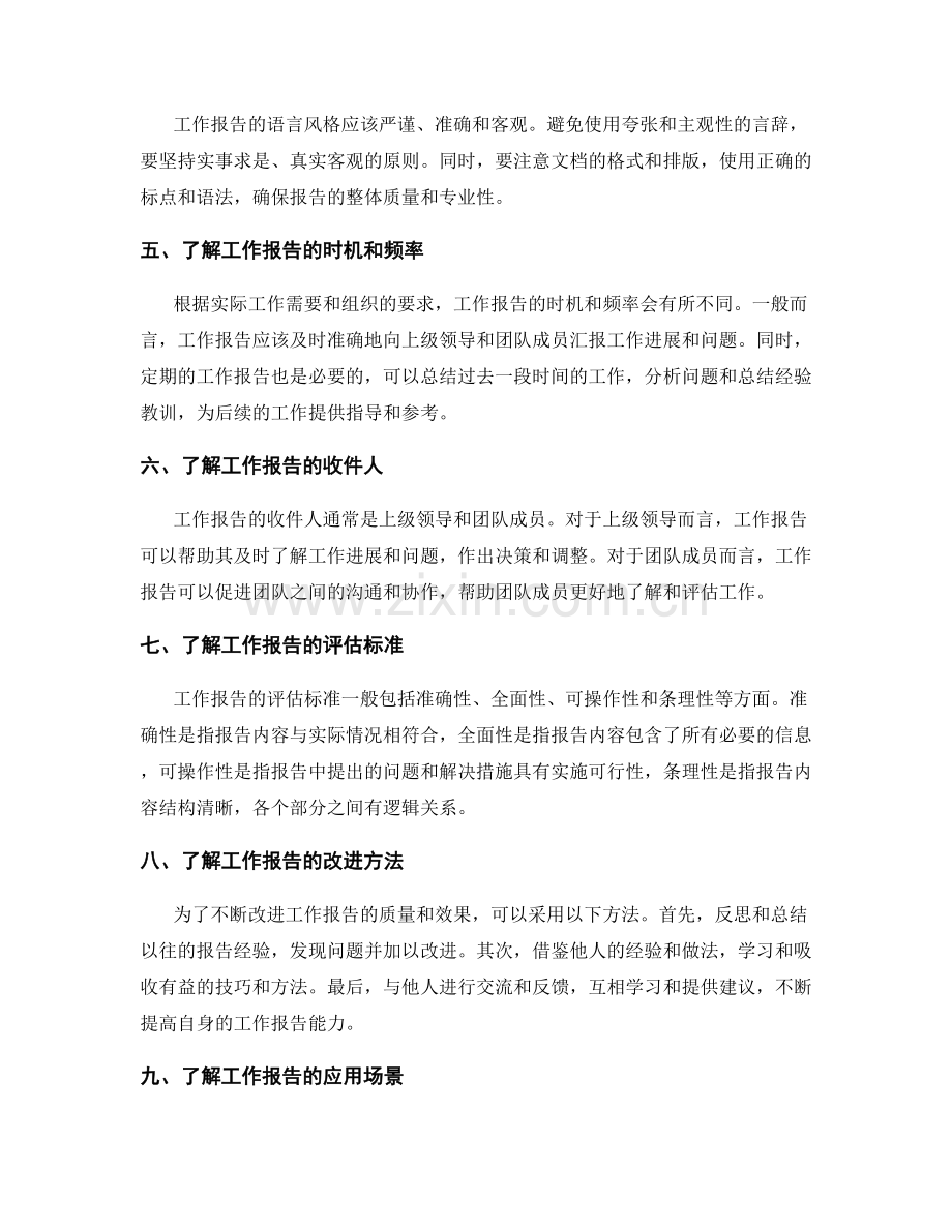 全面了解工作报告要求.docx_第2页