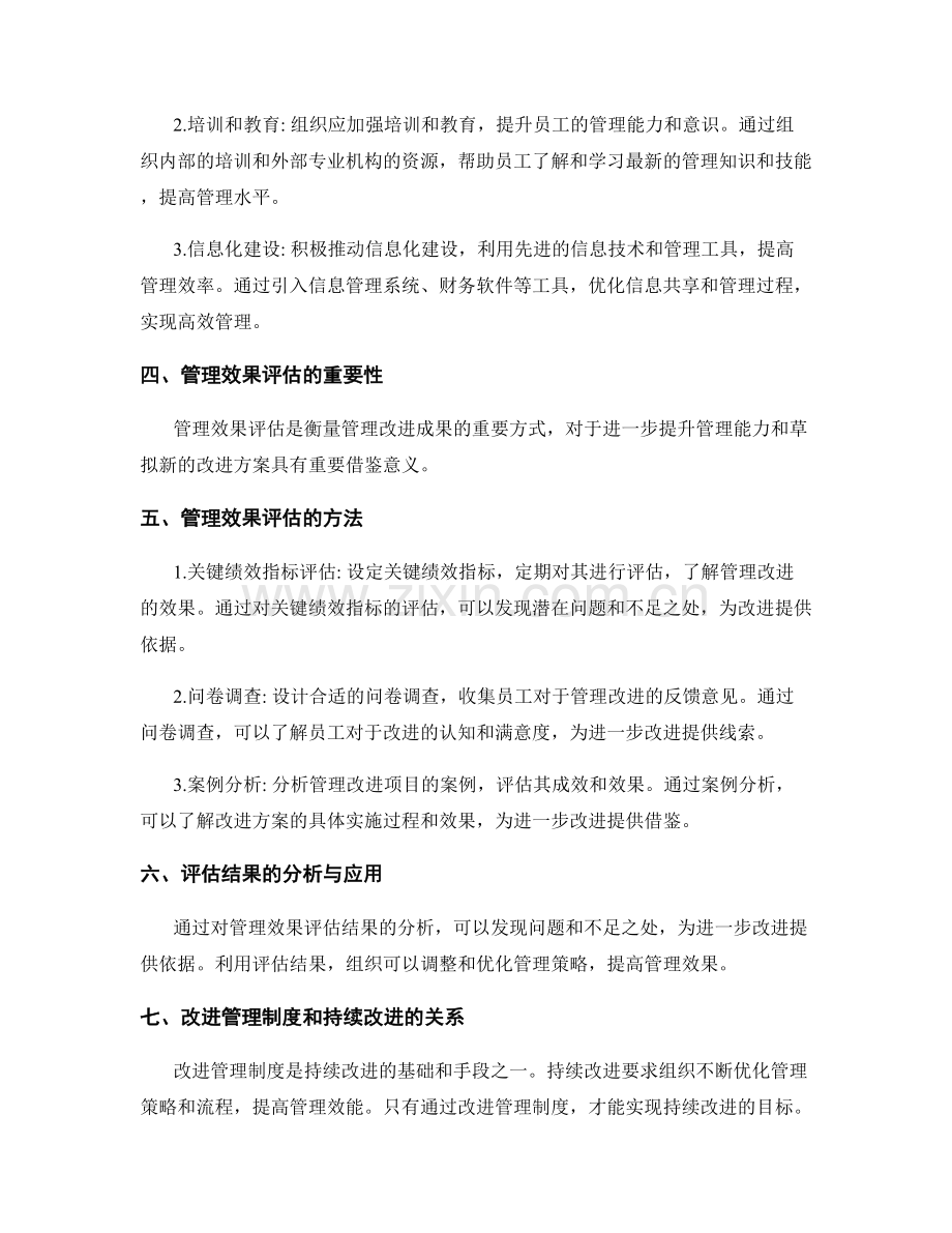 管理制度的改进与管理效果评估.docx_第2页