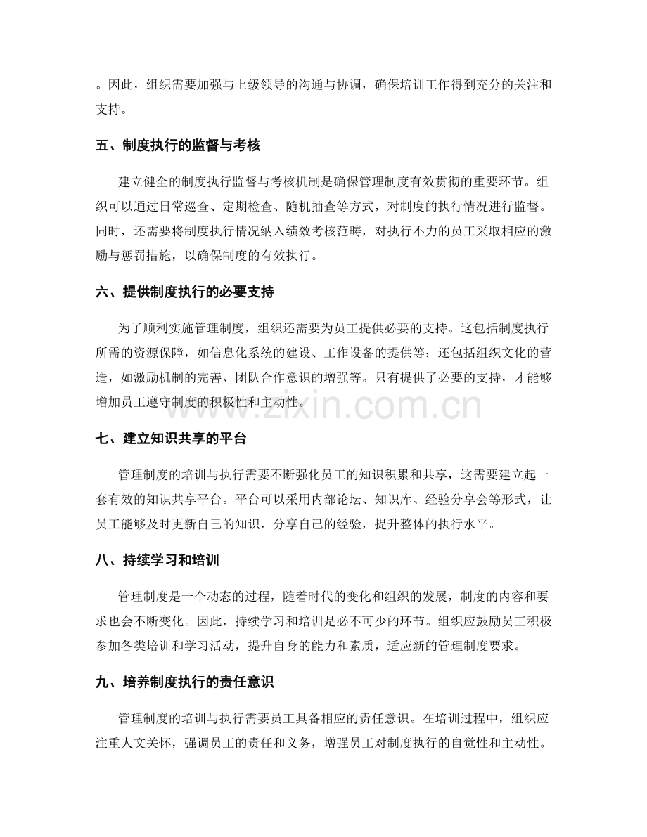 管理制度的培训与执行的衔接机制.docx_第2页