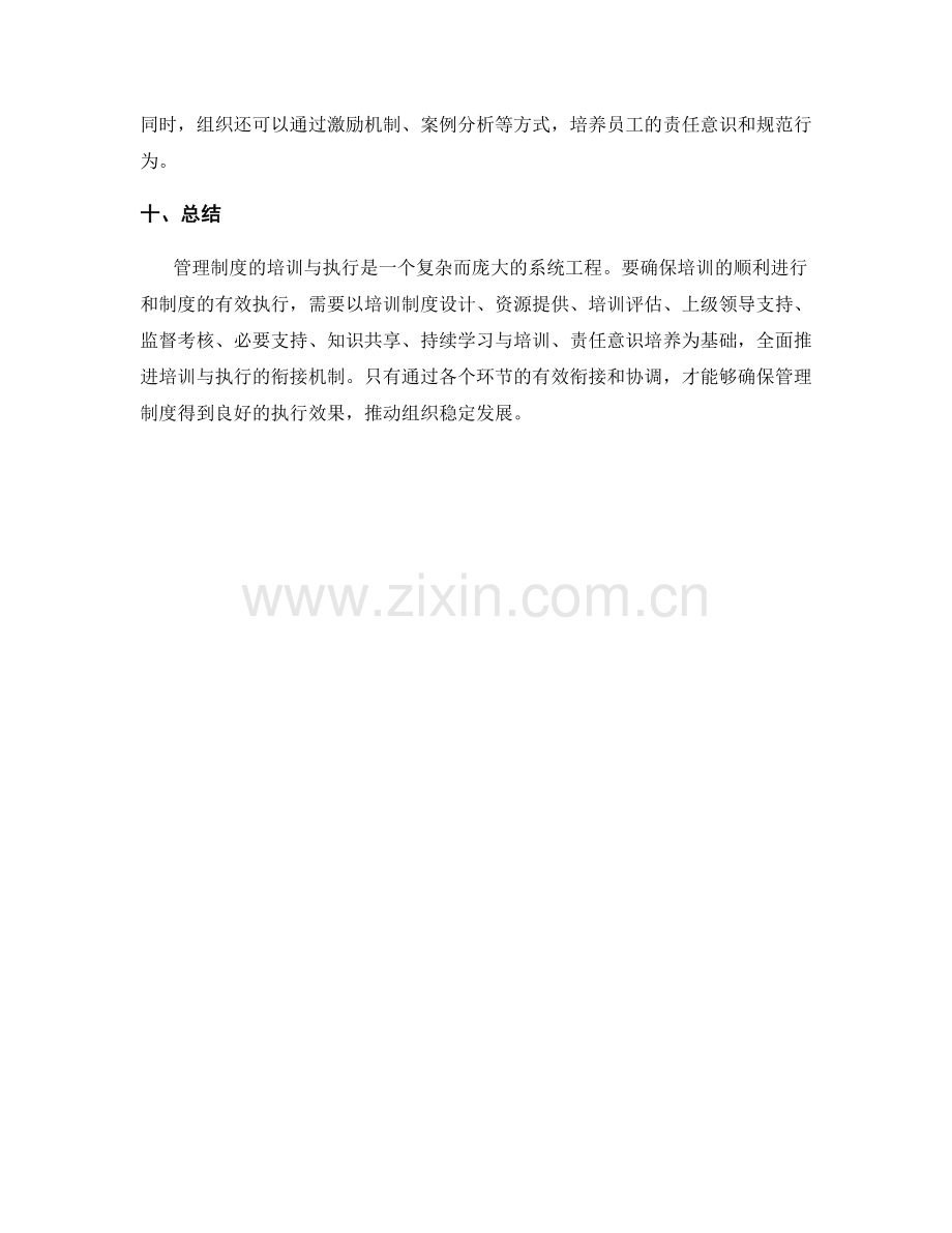 管理制度的培训与执行的衔接机制.docx_第3页