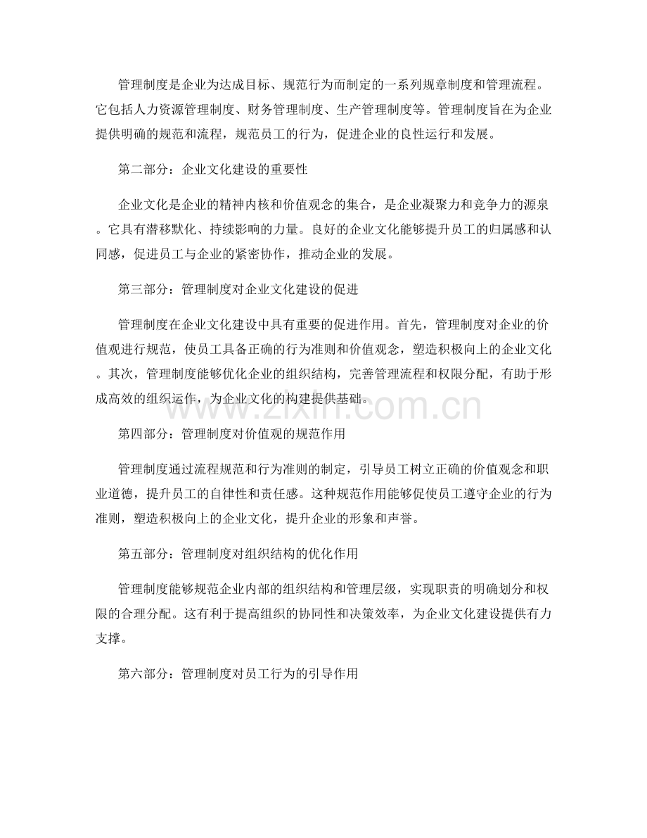 管理制度对企业文化建设的促进力.docx_第2页