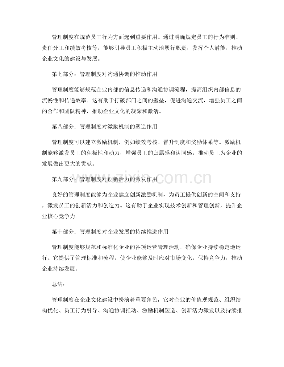 管理制度对企业文化建设的促进力.docx_第3页