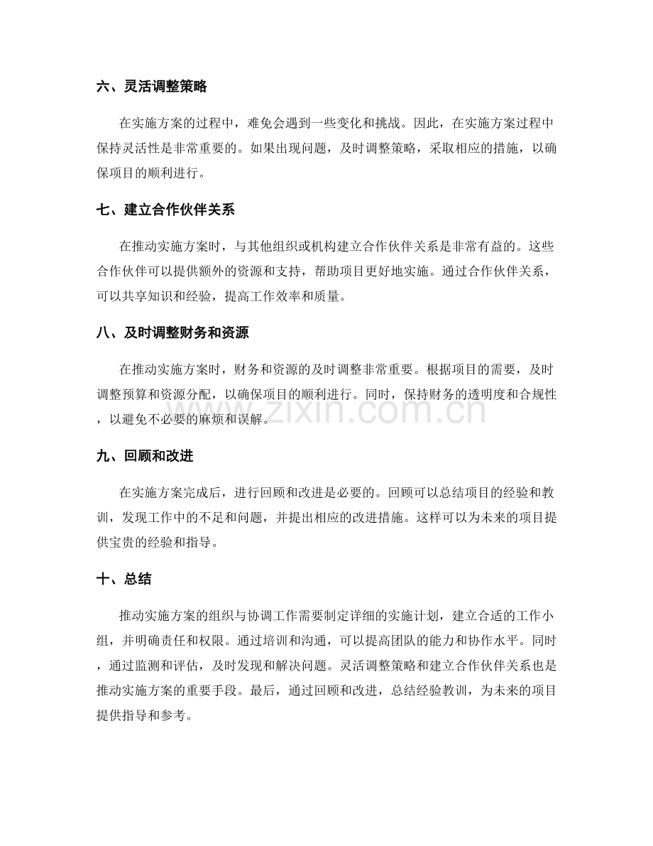 推动实施方案的组织与协调工作.docx_第2页