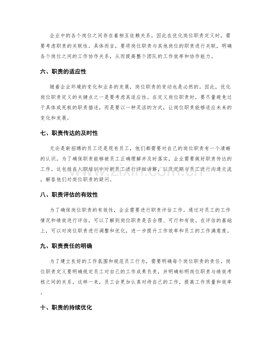 优化岗位职责定义的关键点.docx_第2页