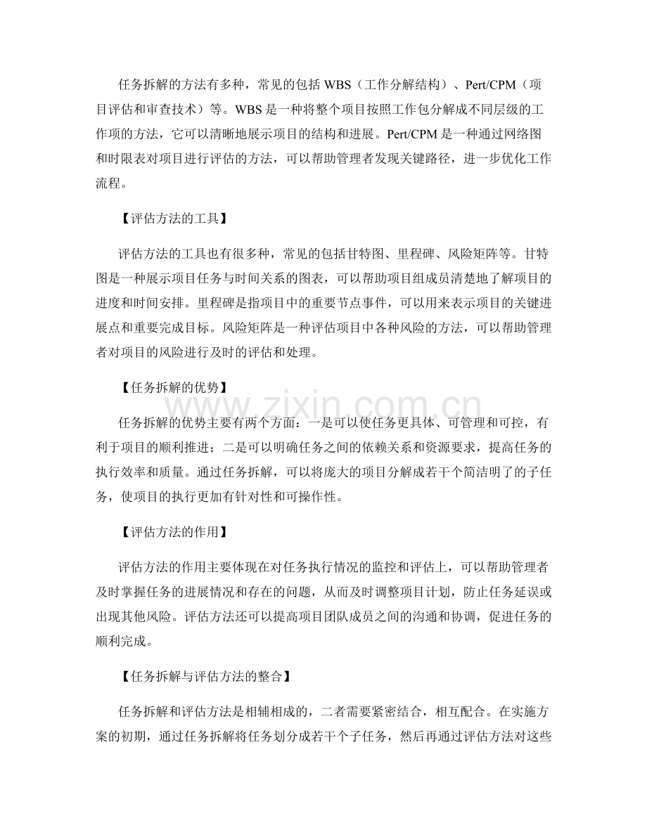 实施方案的任务拆解与评估方法.docx_第2页