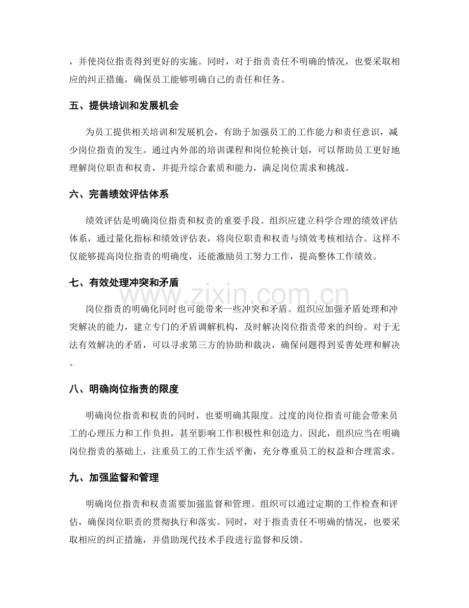 岗位职责的界定和权责明晰化.docx_第2页