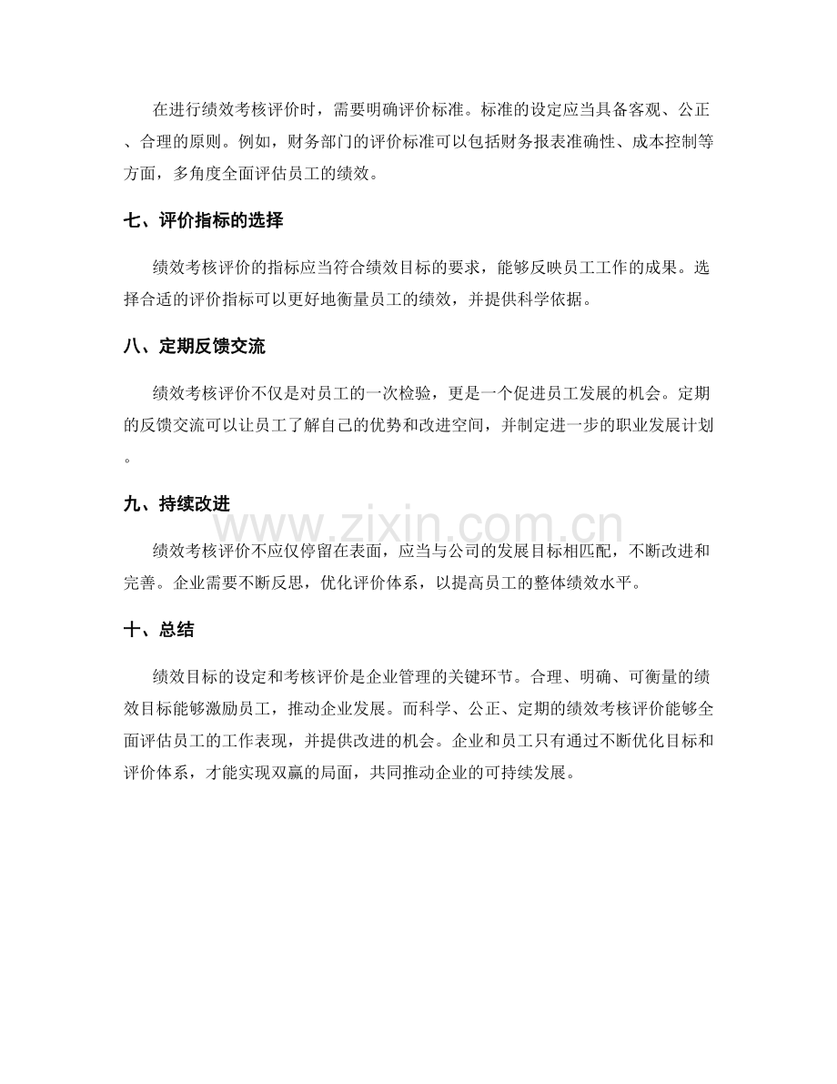 工作计划的绩效目标与考核评价.docx_第2页