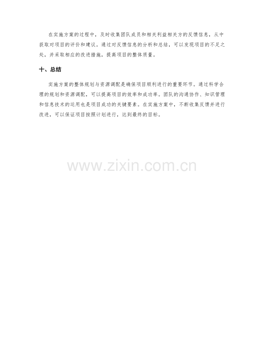 实施方案的整体规划与资源调配.docx_第3页