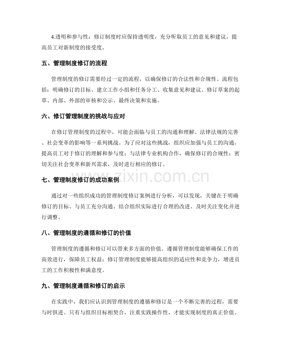 管理制度的遵循和修订.docx_第2页