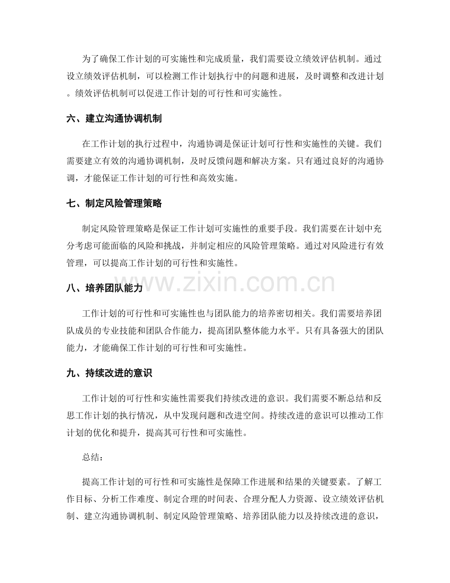 提高工作计划的可行性与可实施性.docx_第2页