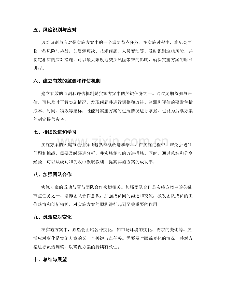 实施方案的关键节点任务分析.docx_第2页