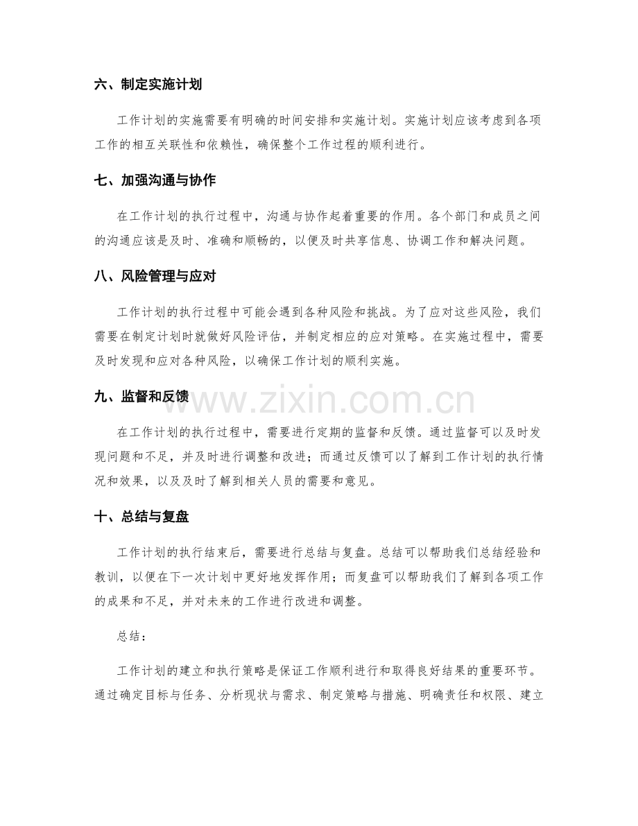 工作计划的建立和执行策略解析.docx_第2页