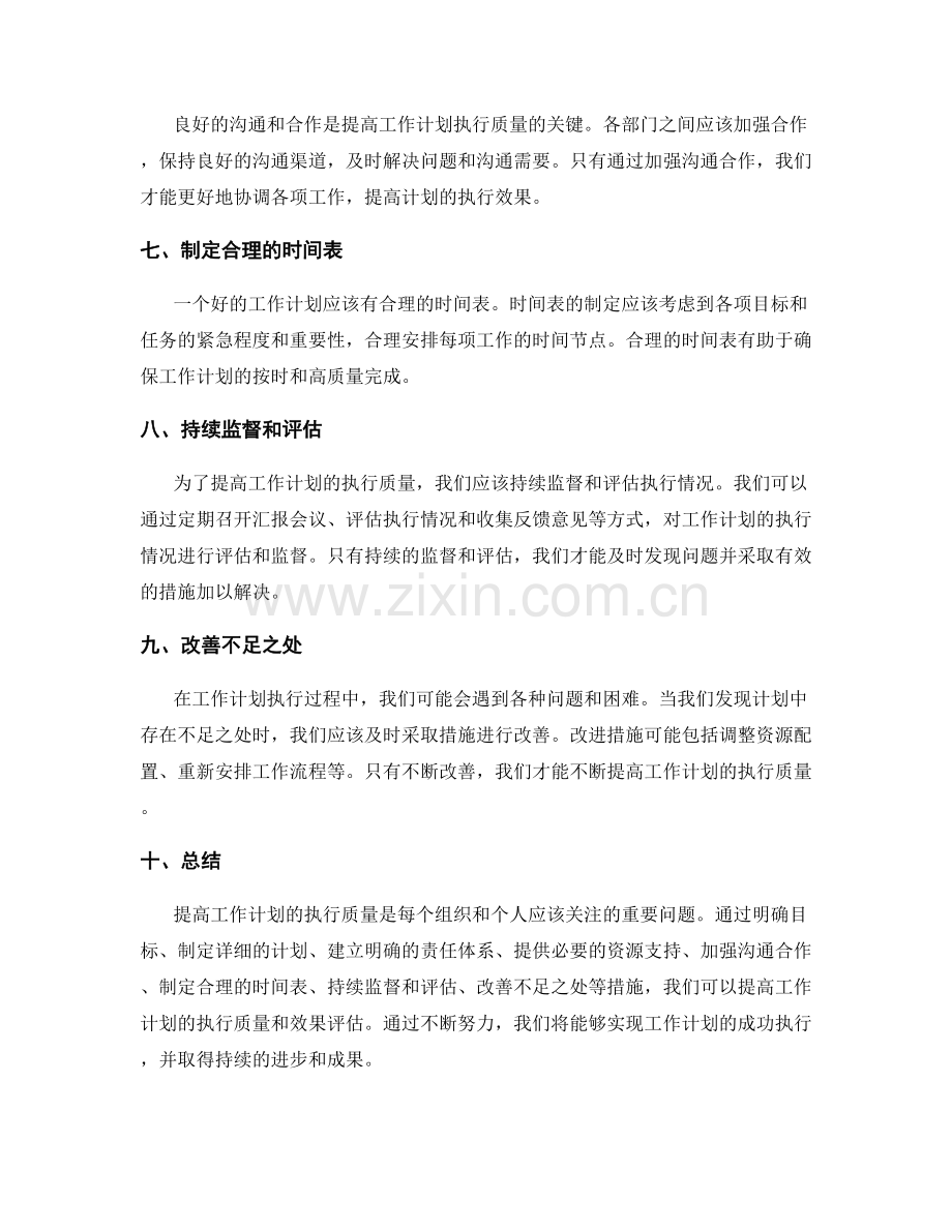 提高工作计划的执行质量与效果评估.docx_第2页