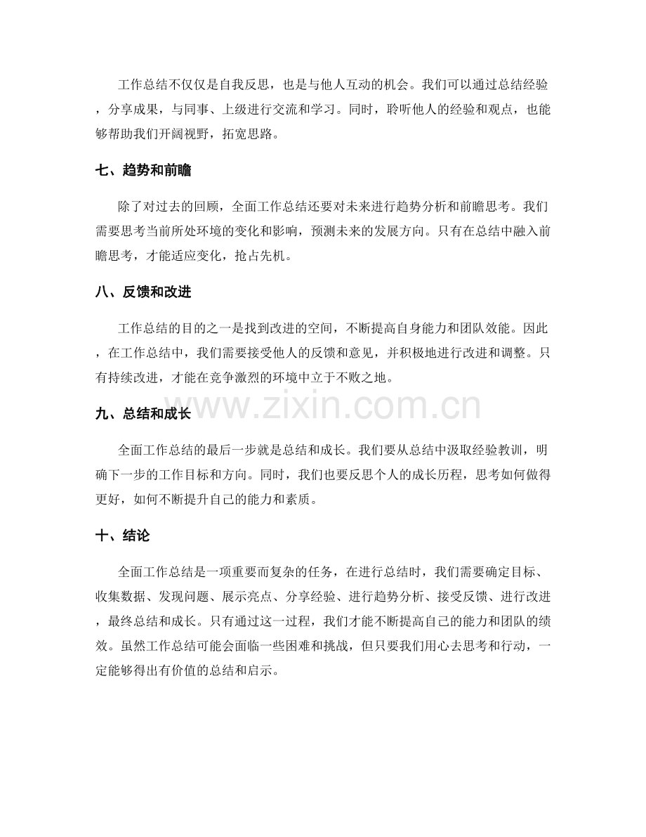 全面工作总结的问题分析思路.docx_第2页