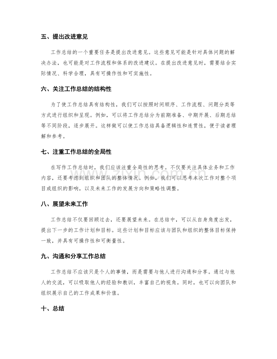 提高工作总结的结构性与全局性.docx_第2页