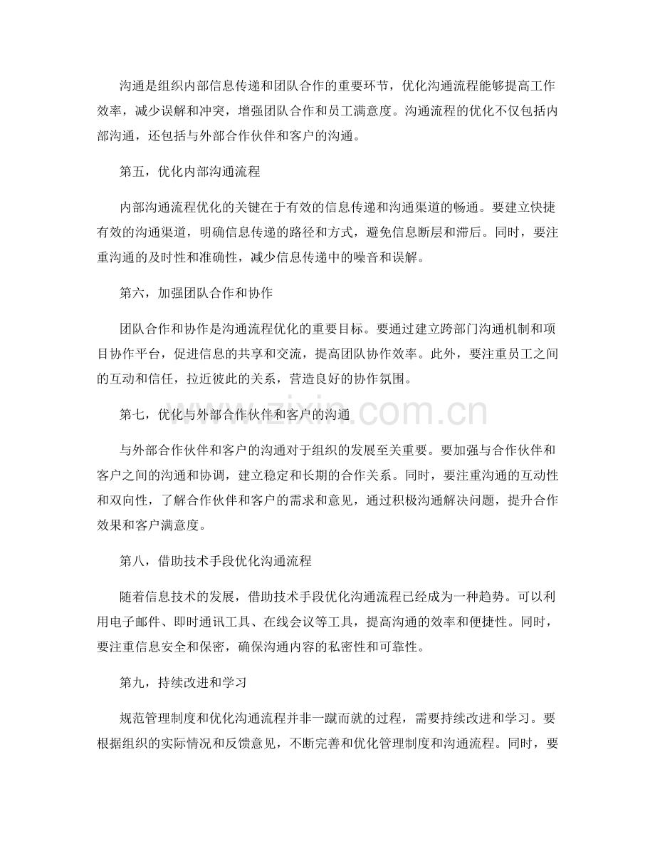 管理制度的规范与沟通流程的优化.docx_第2页