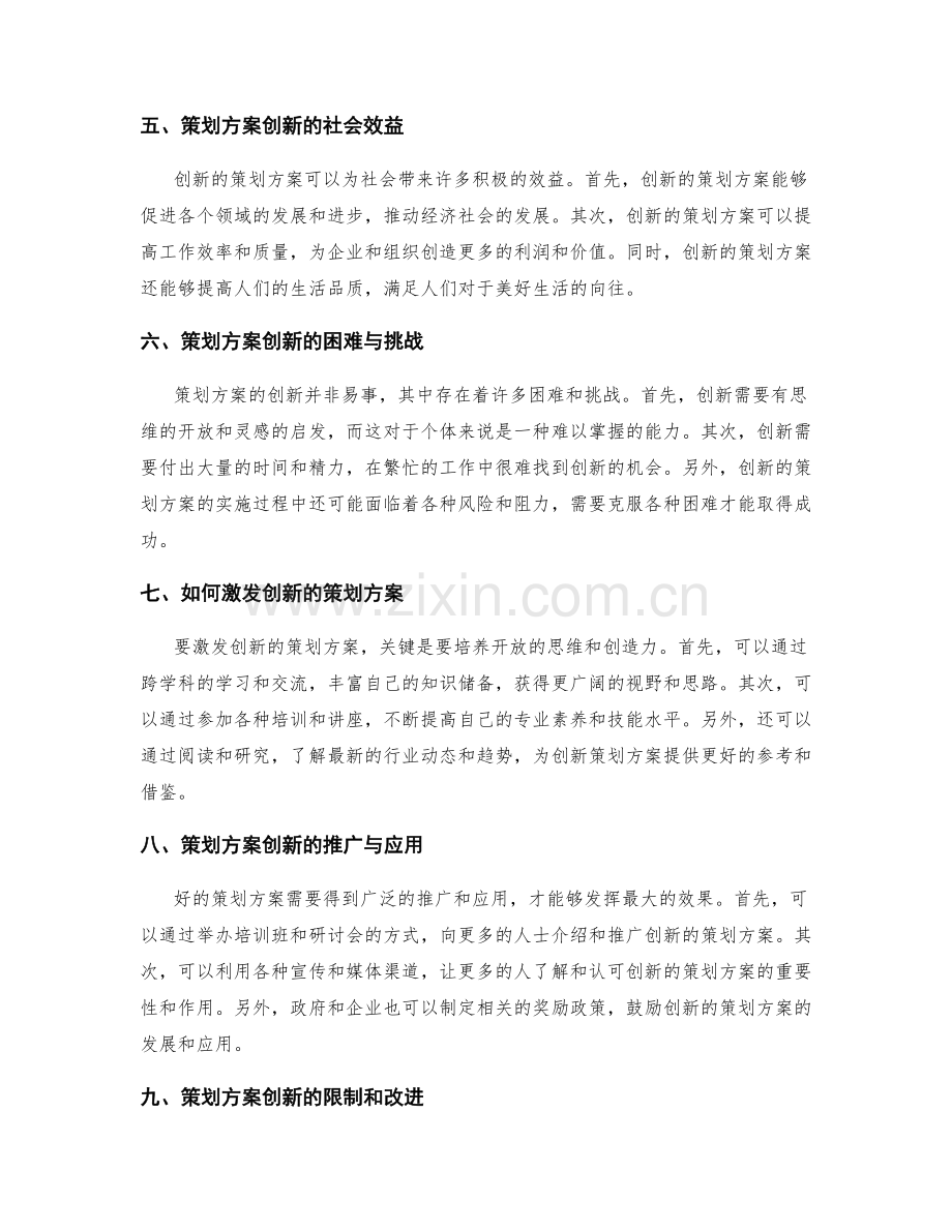 策划方案的创新与切实.docx_第2页