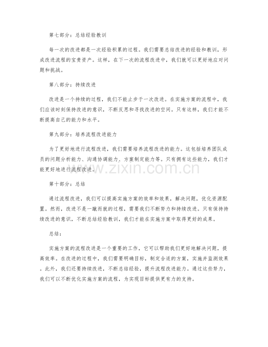 实施方案的流程改进方案.docx_第2页