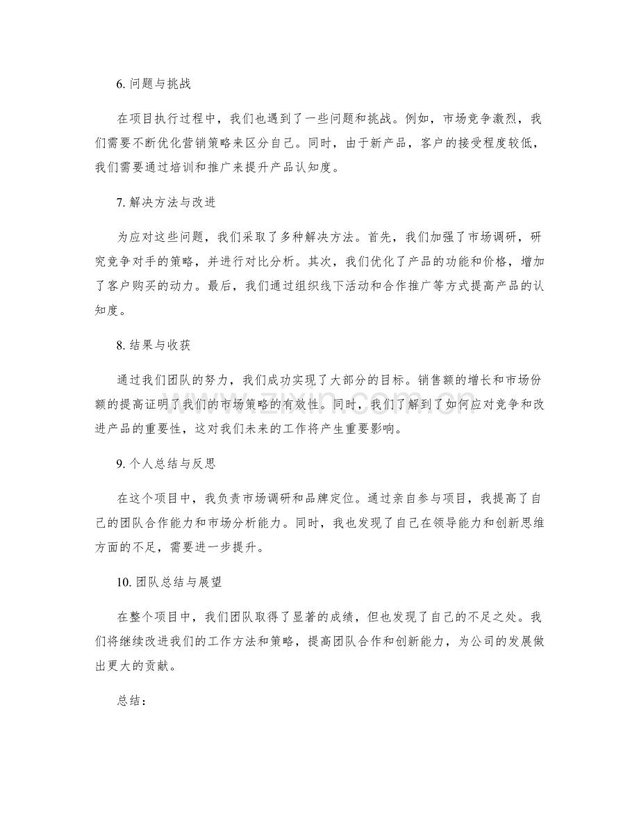 详尽准确的工作总结案例分析.docx_第2页