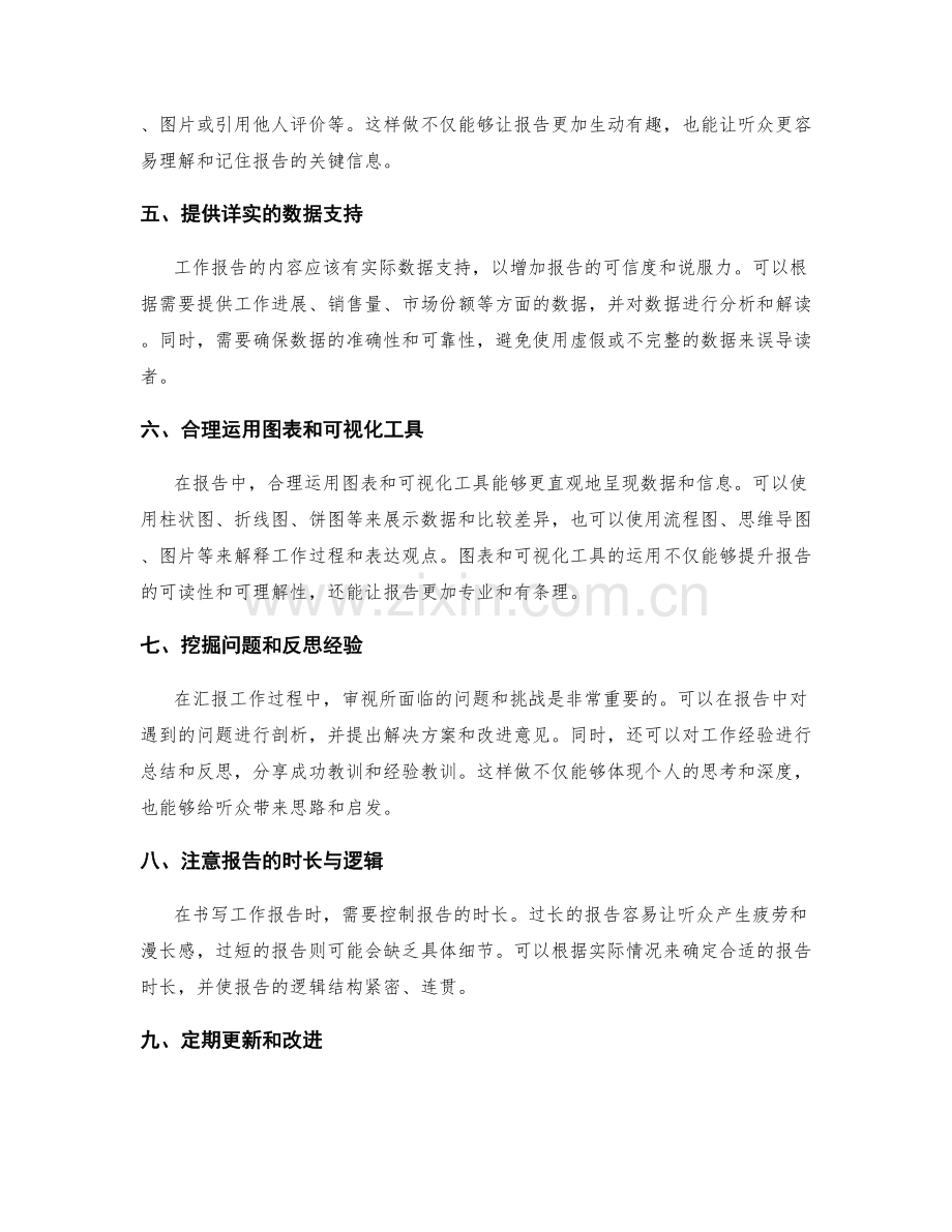 优化工作报告的内容和形式要求.docx_第2页