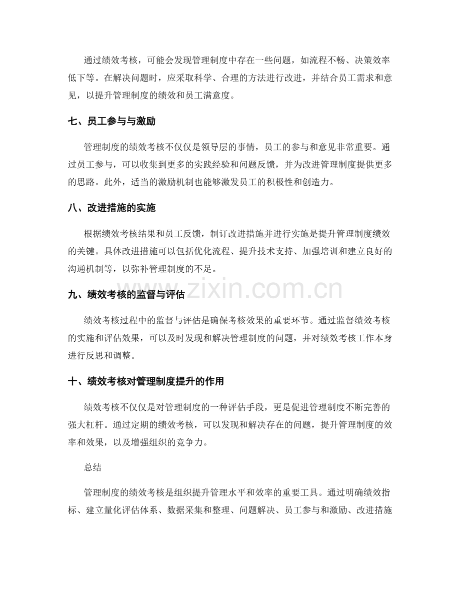 管理制度的绩效考核.docx_第2页