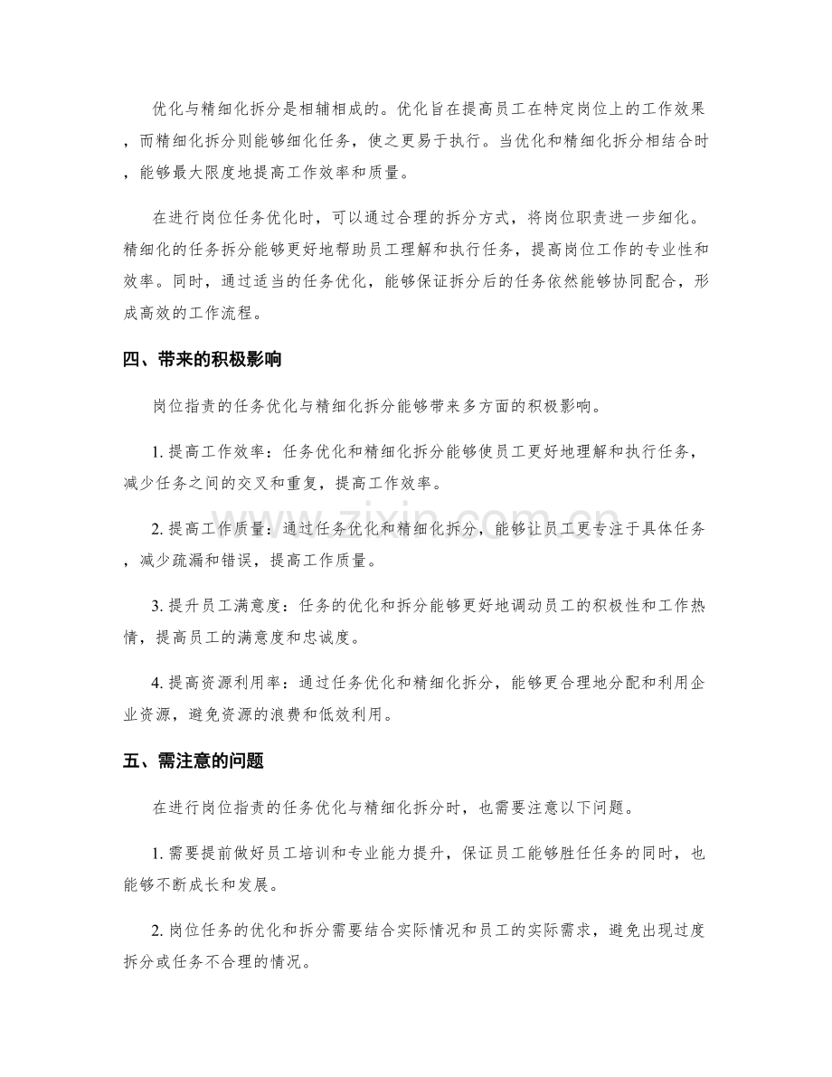 岗位职责的任务优化与精细化拆分.docx_第2页