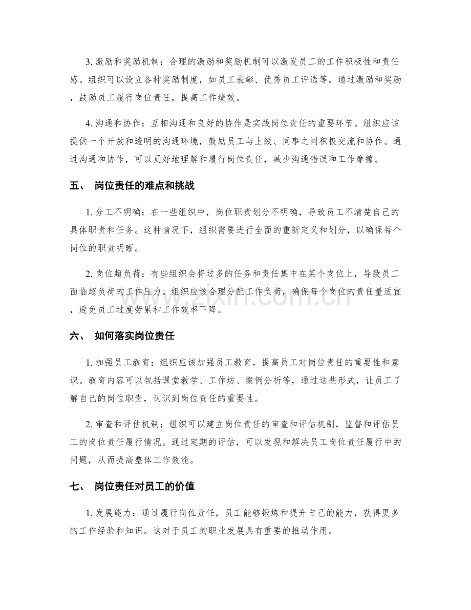 岗位责任的重要性与实践.docx_第2页