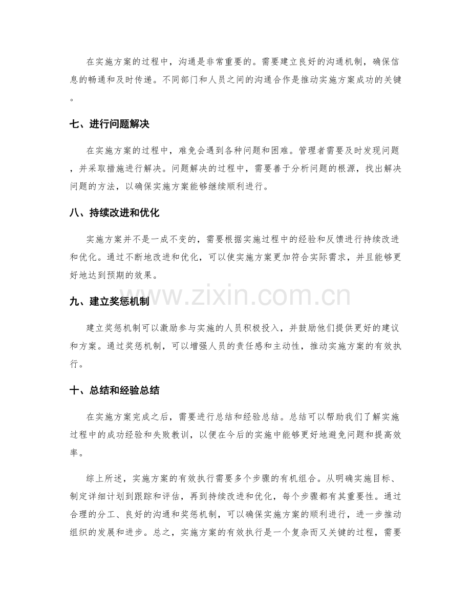 实施方案有效执行步骤.docx_第2页