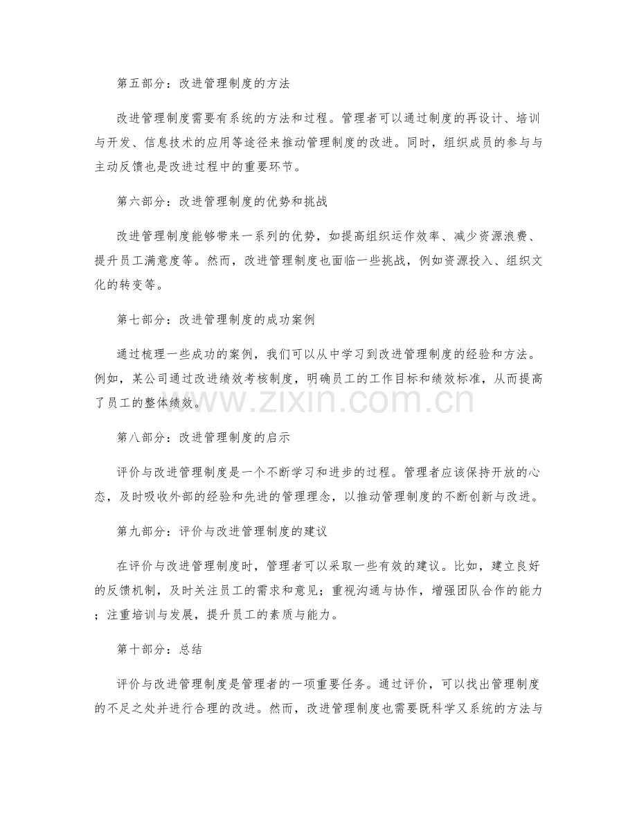 管理制度的评价与改进.docx_第2页