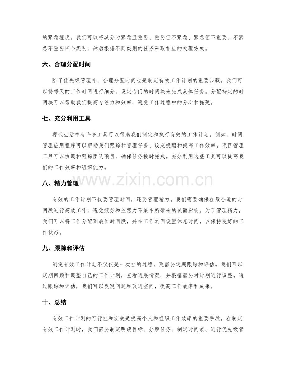 有效工作计划的可行性和实效.docx_第2页