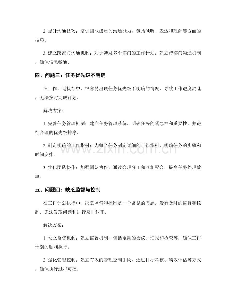 工作计划执行中的问题解决和责任追溯.docx_第2页