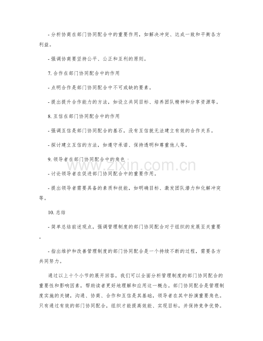 管理制度的部门协同配合.docx_第2页