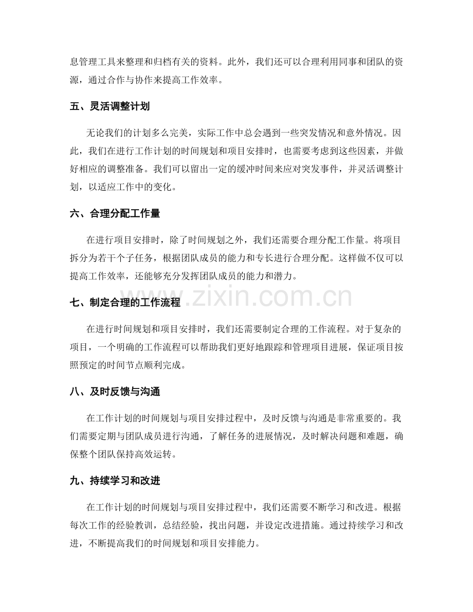 工作计划的时间规划与项目安排.docx_第2页