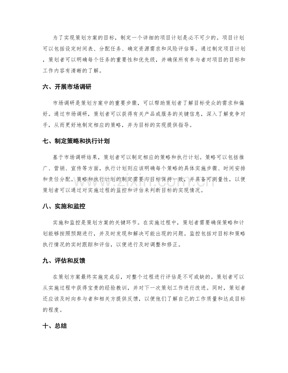 策划方案的目标清晰与可测量性.docx_第2页