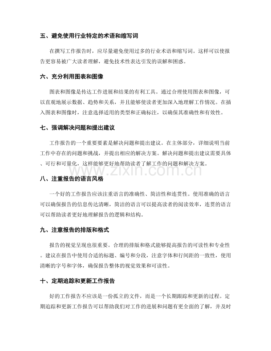 工作报告的技巧与要素.docx_第2页