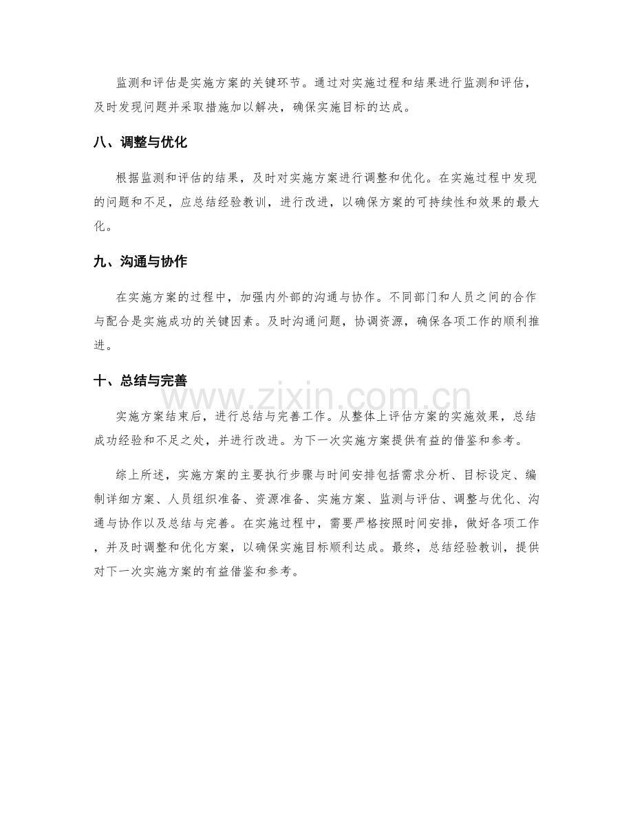 实施方案的主要执行步骤与时间安排.docx_第2页