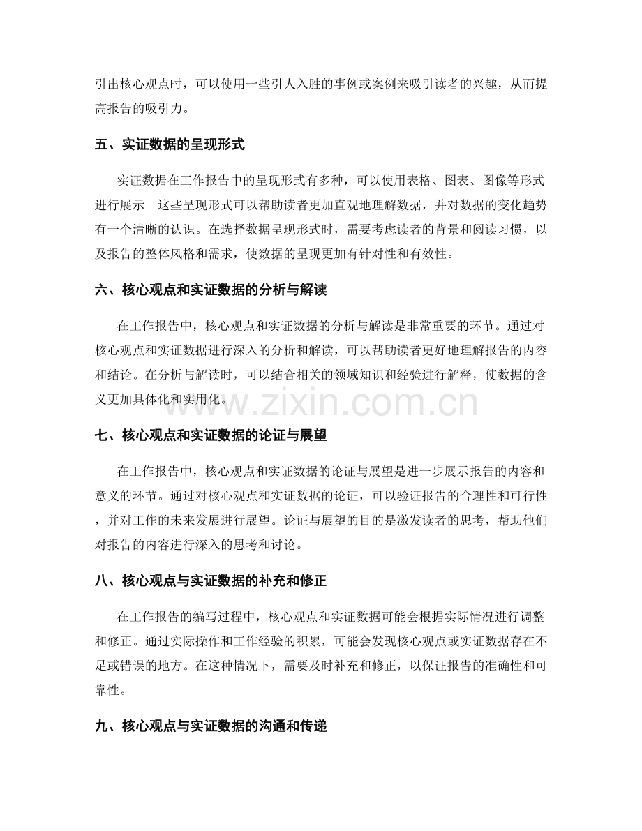 工作报告的核心观点与实证数据.docx_第2页