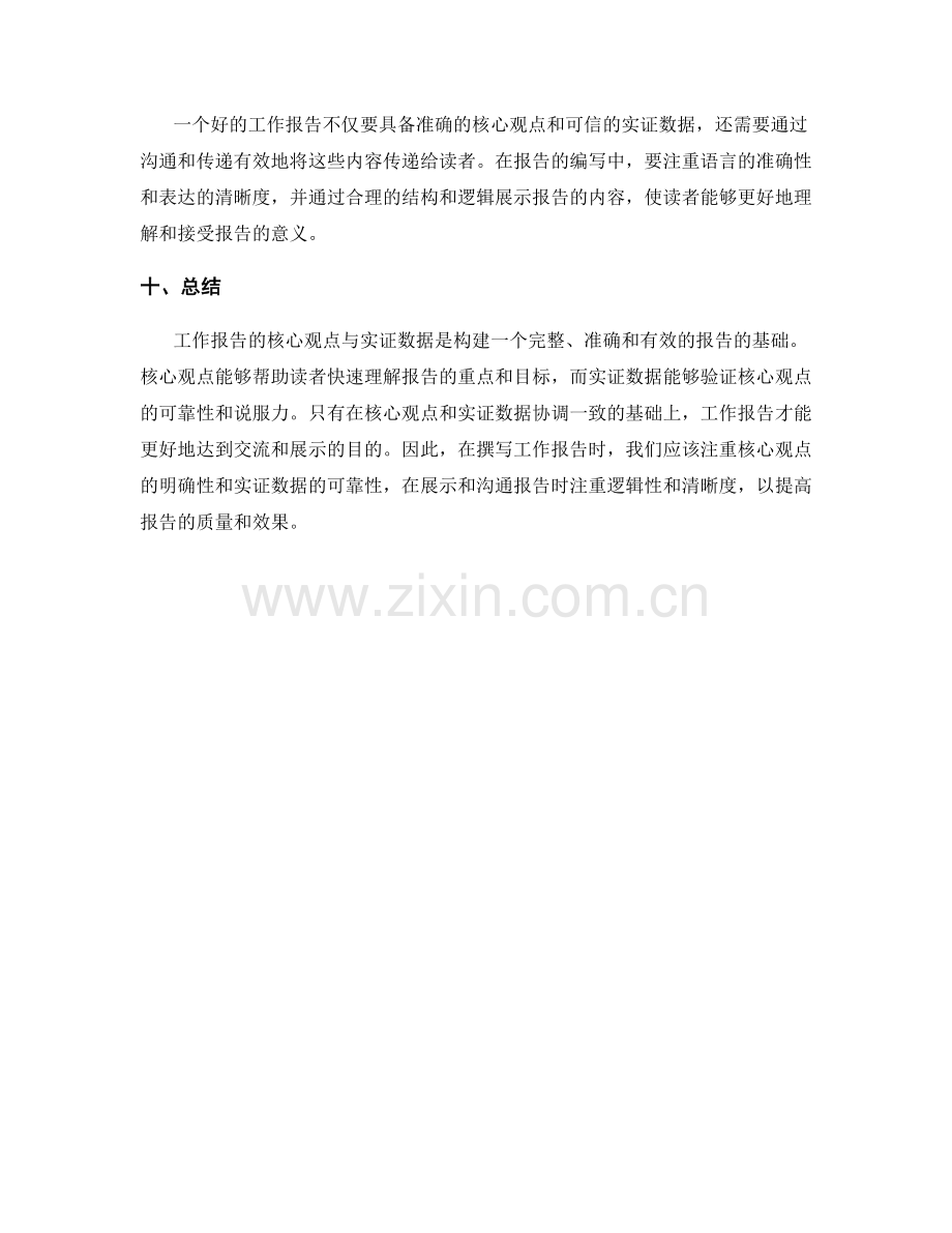 工作报告的核心观点与实证数据.docx_第3页