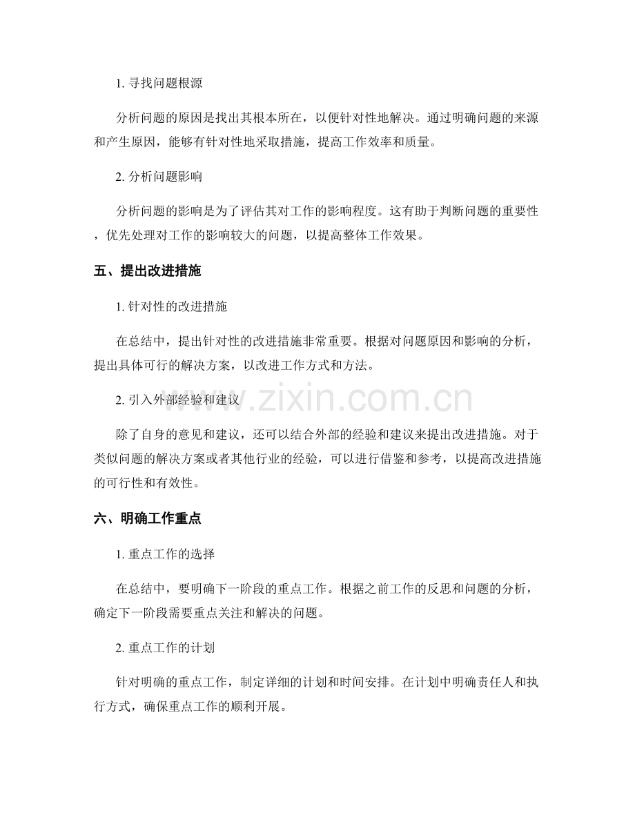 工作总结的逻辑框架与主次关系.docx_第2页