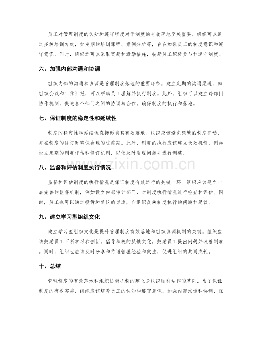 管理制度的有效落地和组织协调机制.docx_第2页