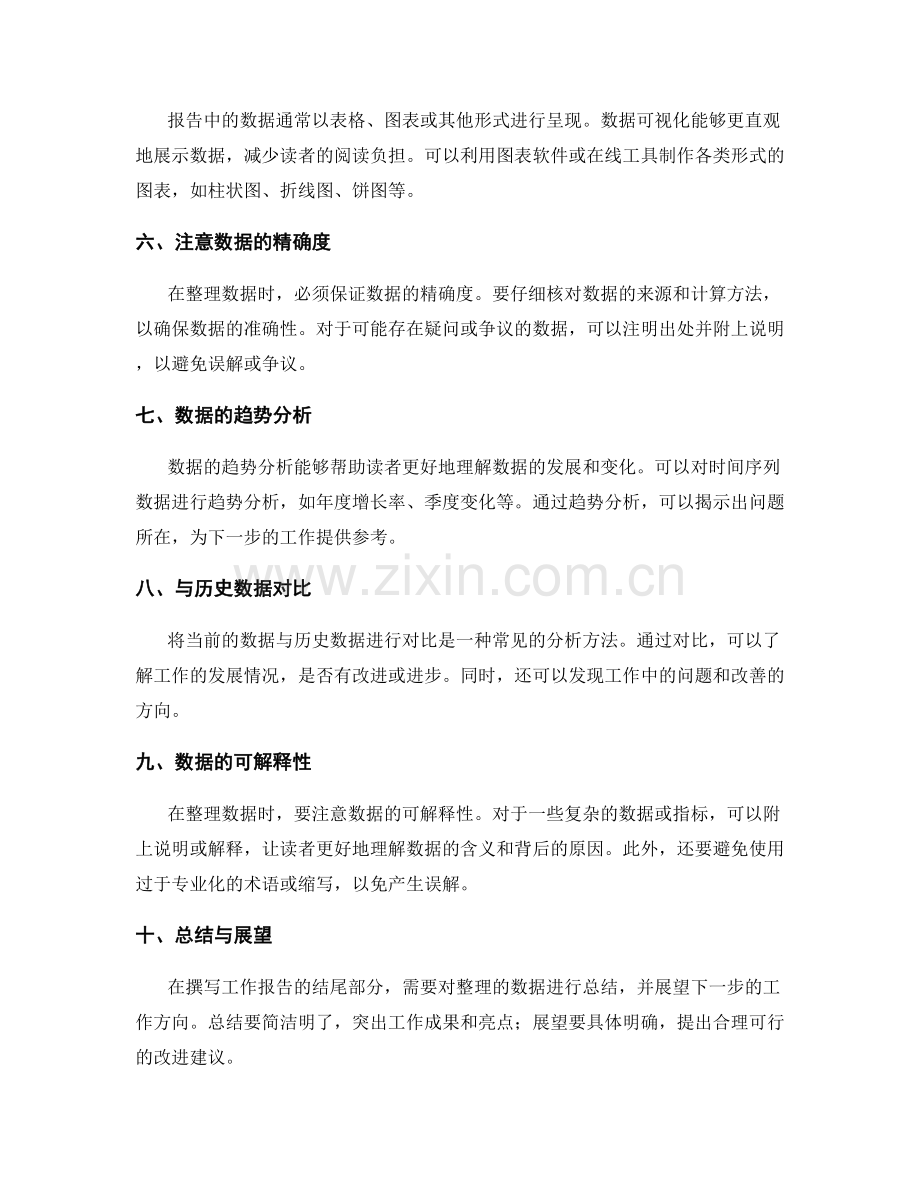 工作报告撰写的精确数据整理.docx_第2页