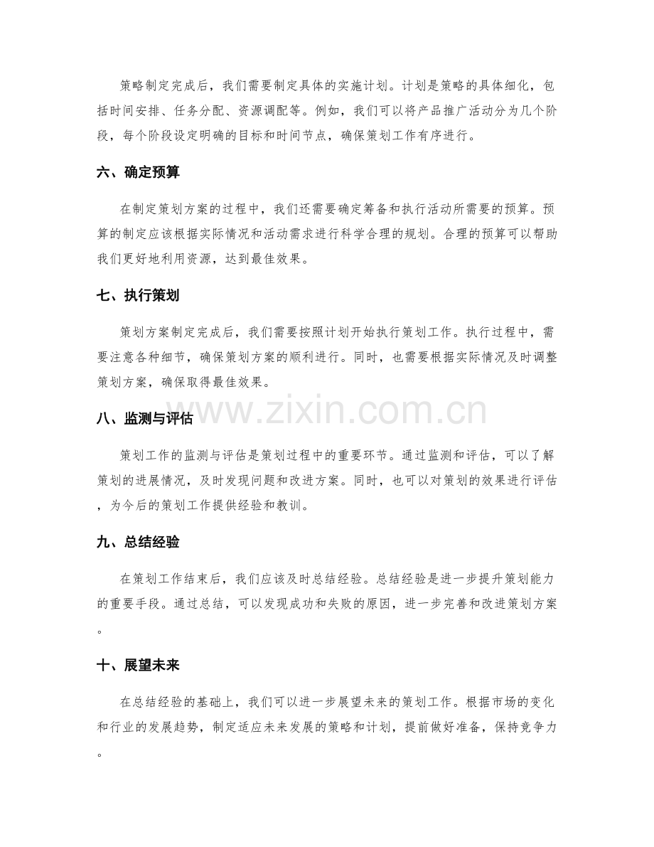 策划方案详实策划工作时间.docx_第2页